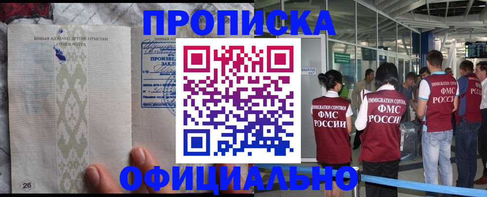 прописка паспорт в Миассе