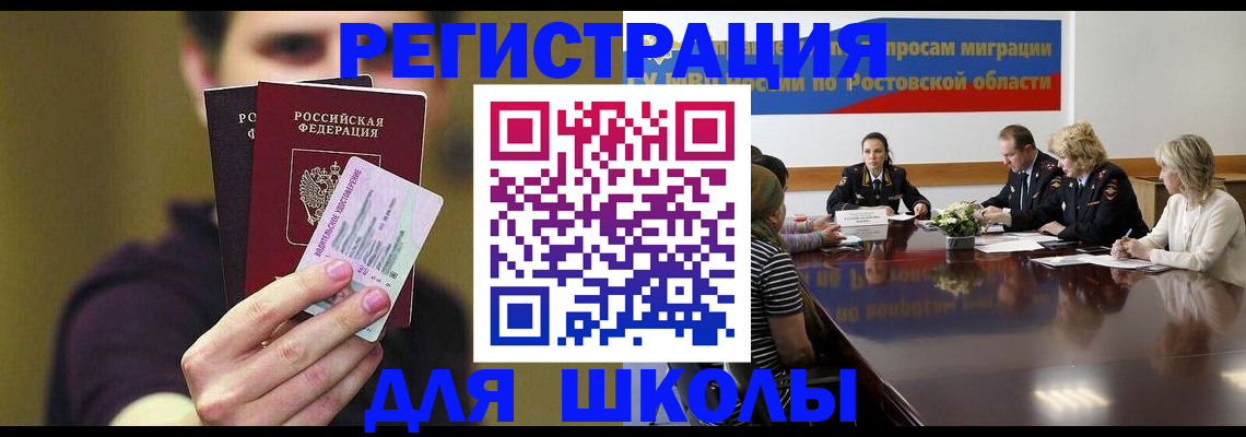 временная регистрация в Миассе