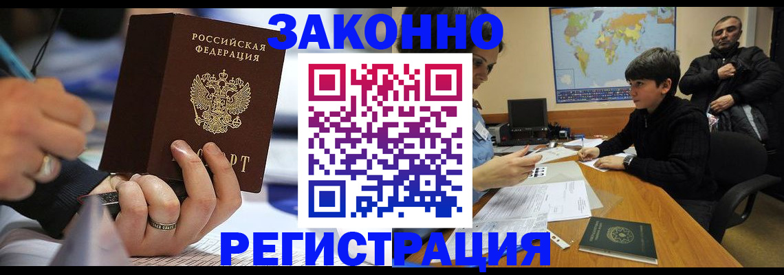 прописка иностранных граждан в Миассе