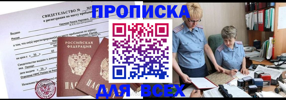 прописка для кредита в Миассе